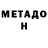 Метадон methadone #GanyangUkraina