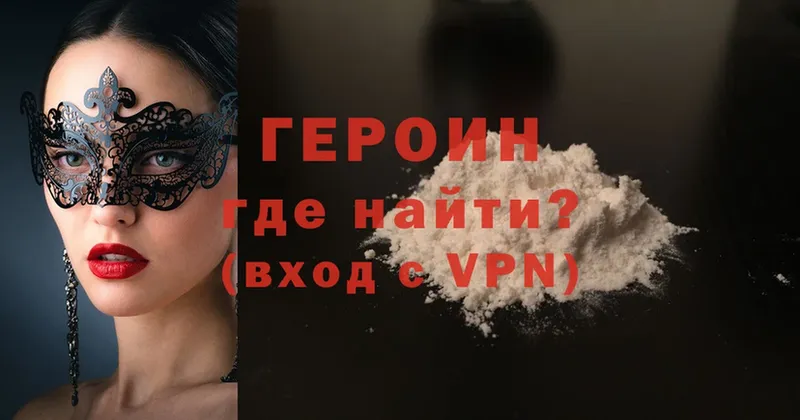 ГЕРОИН Heroin  Вуктыл 